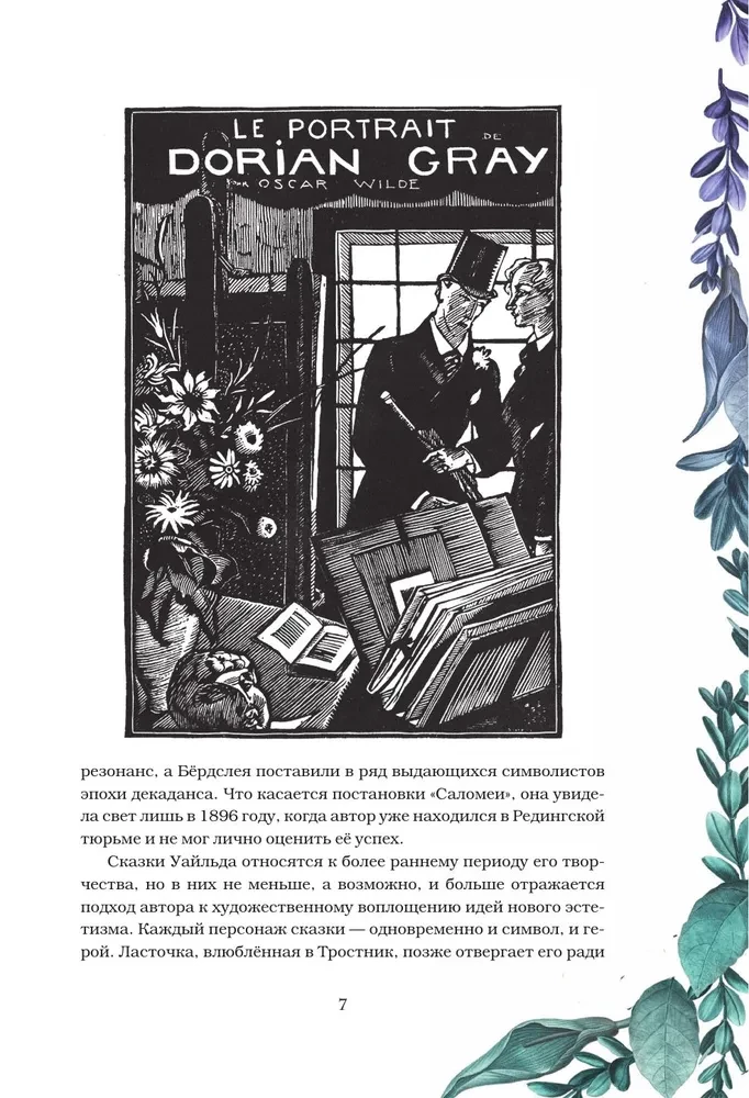 Dorian Gray portree. Salomea. Muinasjutud
