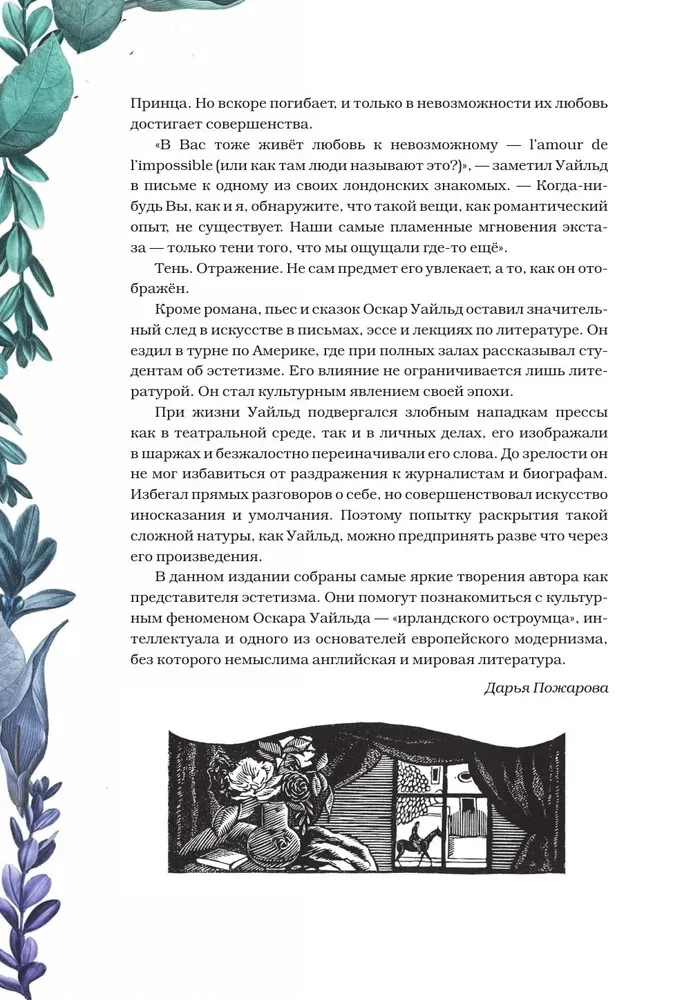 Dorian Gray portree. Salomea. Muinasjutud