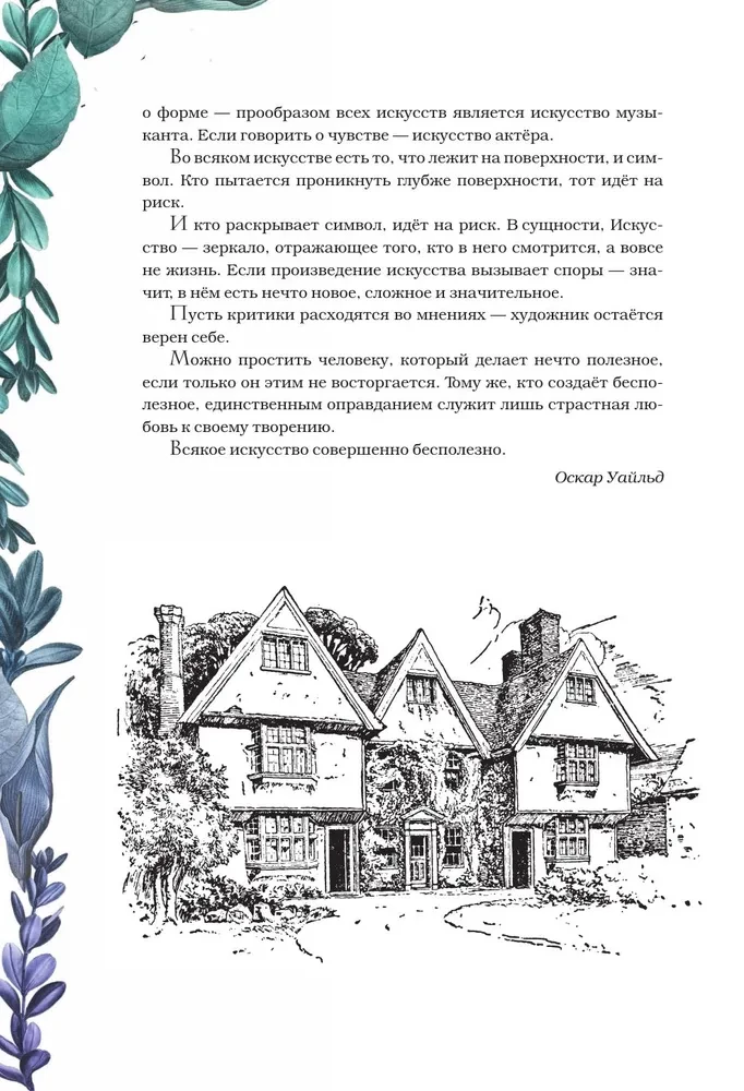 Dorian Gray portree. Salomea. Muinasjutud
