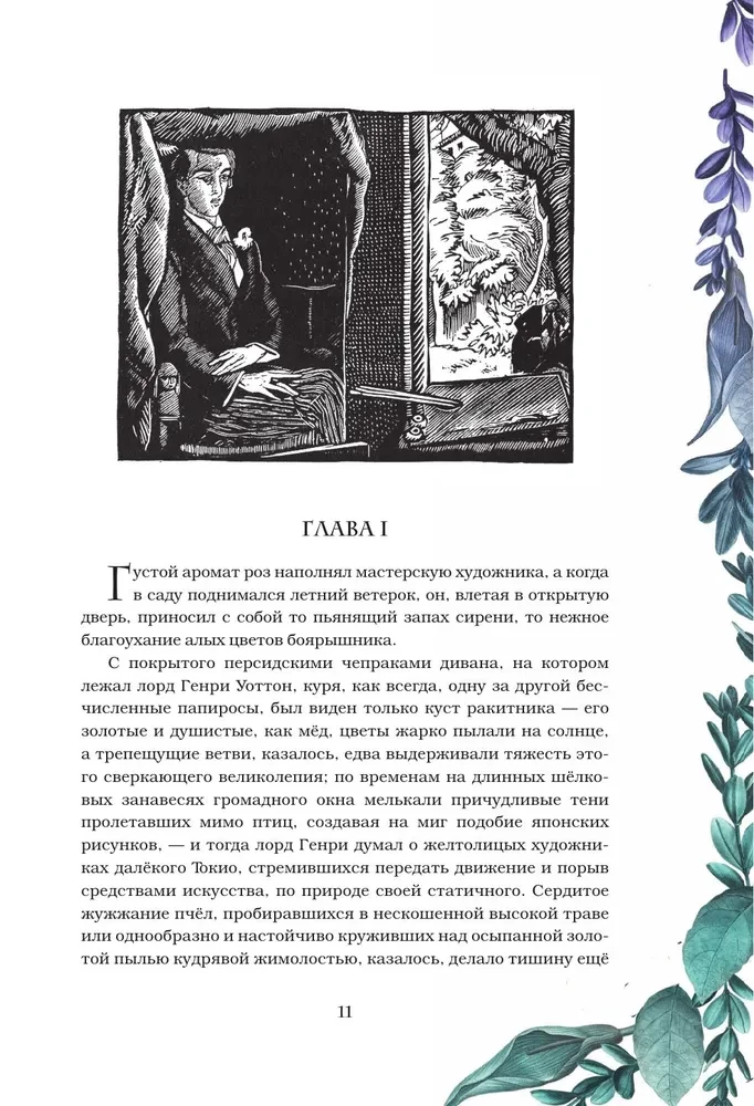 Dorian Gray portree. Salomea. Muinasjutud