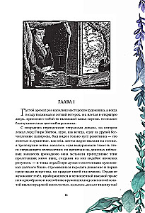 Dorian Gray portree. Salomea. Muinasjutud