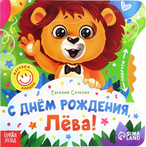 Palju õnne sünnipäevaks, Ljoova!