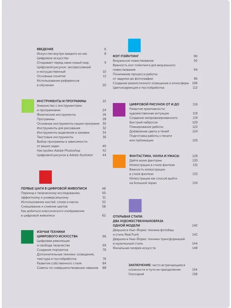 Digitale Malerei. Vollständiger Leitfaden für den Übergang von Papier zu Bildschirm