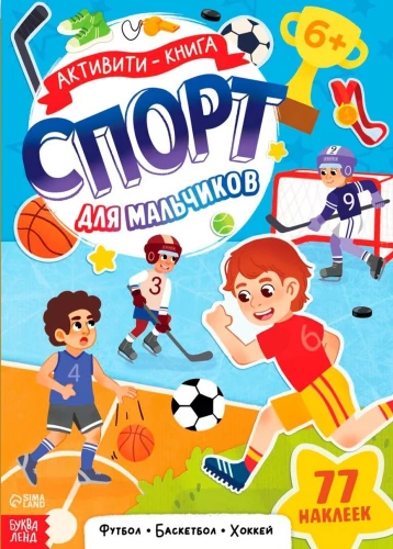 Aktiivsus - raamat. Sport poistele