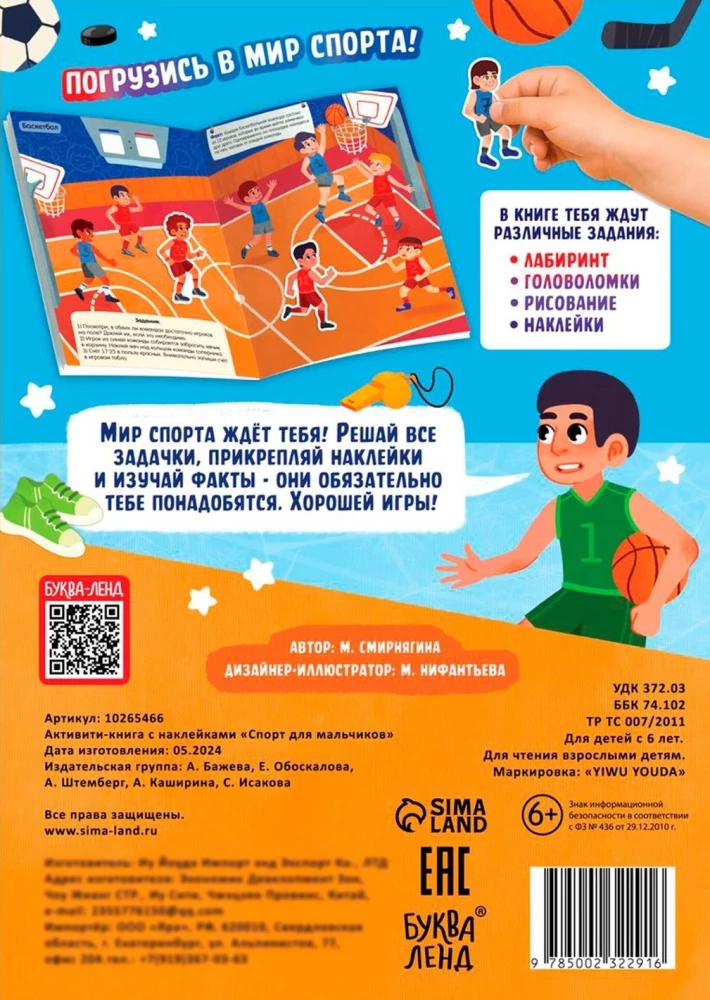 Activity Book - Sports for Boys