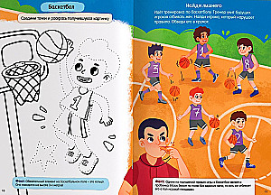 Activity Book - Sports for Boys