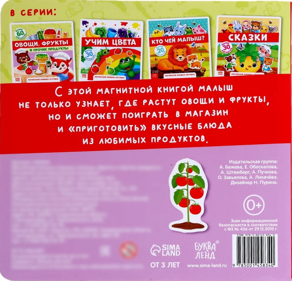 Magnētiskā grāmata-spēle - Dārzeņi, augļi un citi produkti
