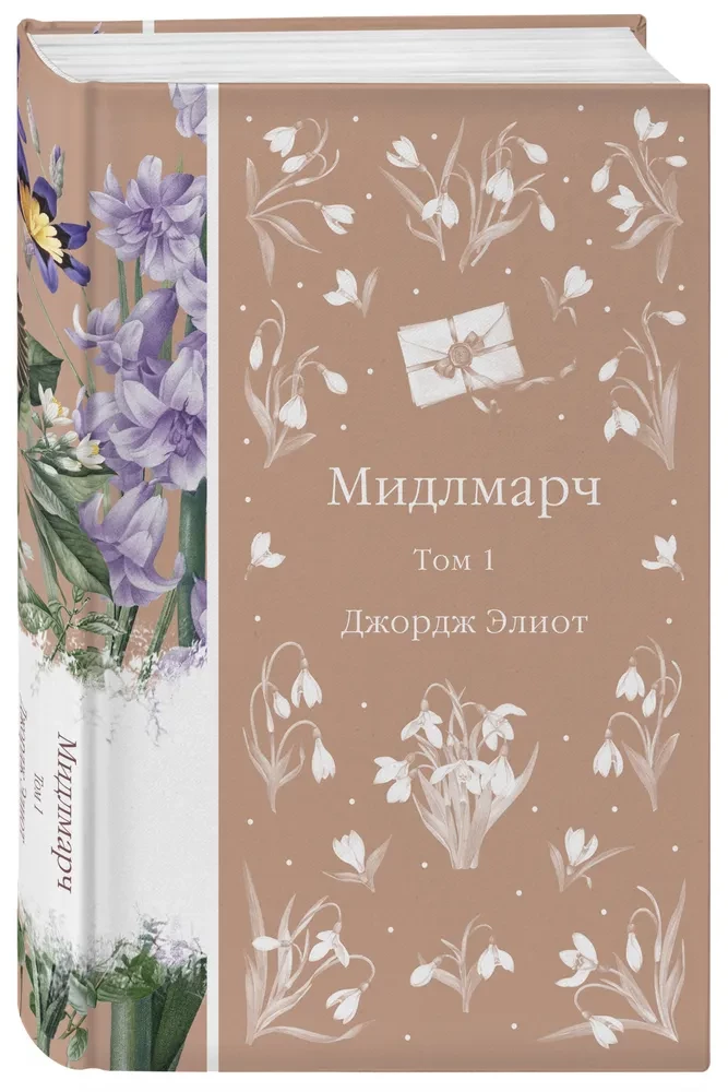 Middlemarch. Volume 1