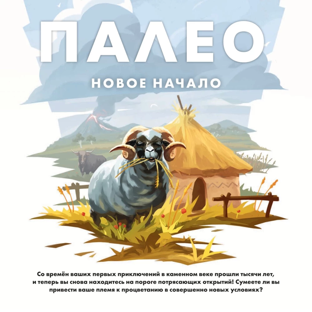 Настольная игра - Палео. Новое начало (дополнение)