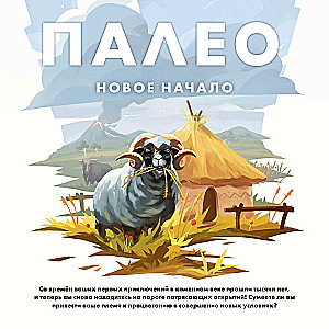 Настольная игра - Палео. Новое начало (дополнение)