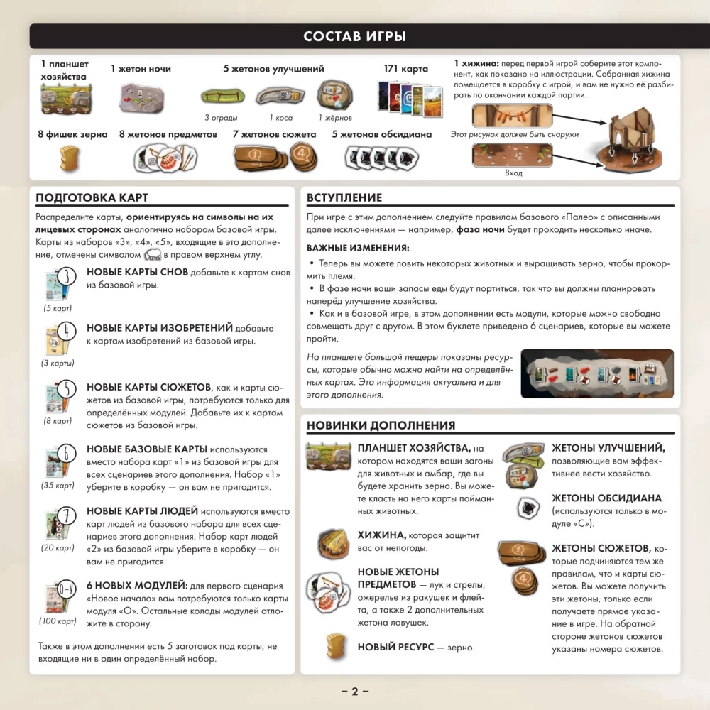 Настольная игра - Палео. Новое начало (дополнение)