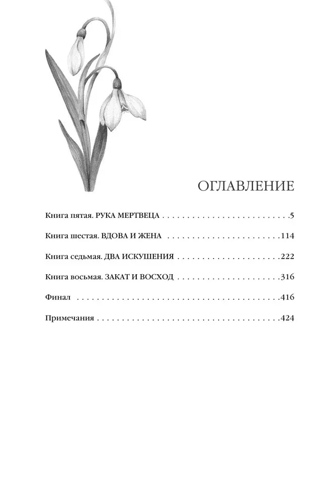 Middlemarch. Volume 2