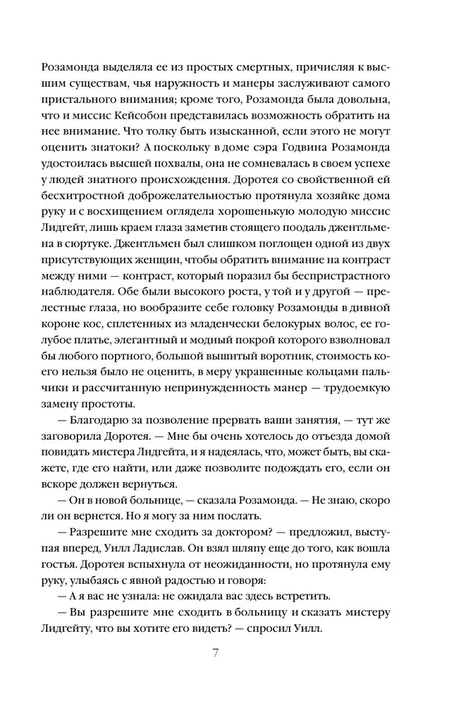 Middlemarch. Volume 2