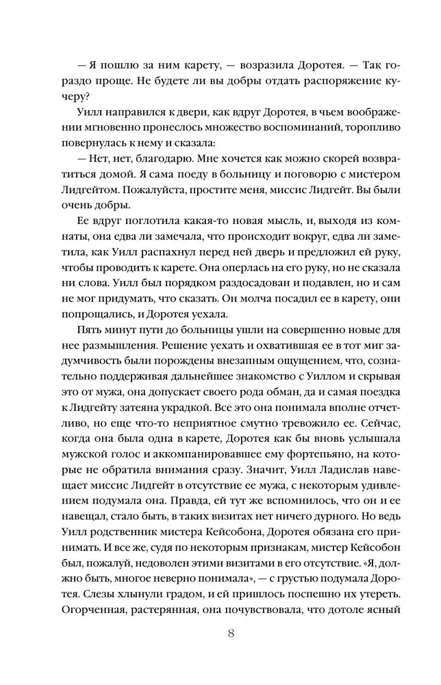 Middlemarch. Volume 2