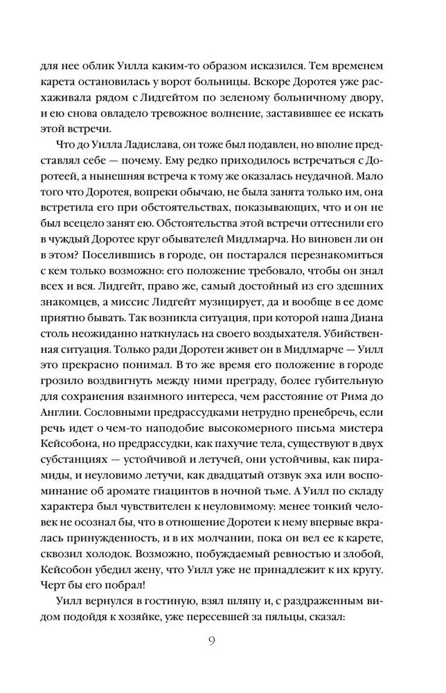 Middlemarch. Volume 2