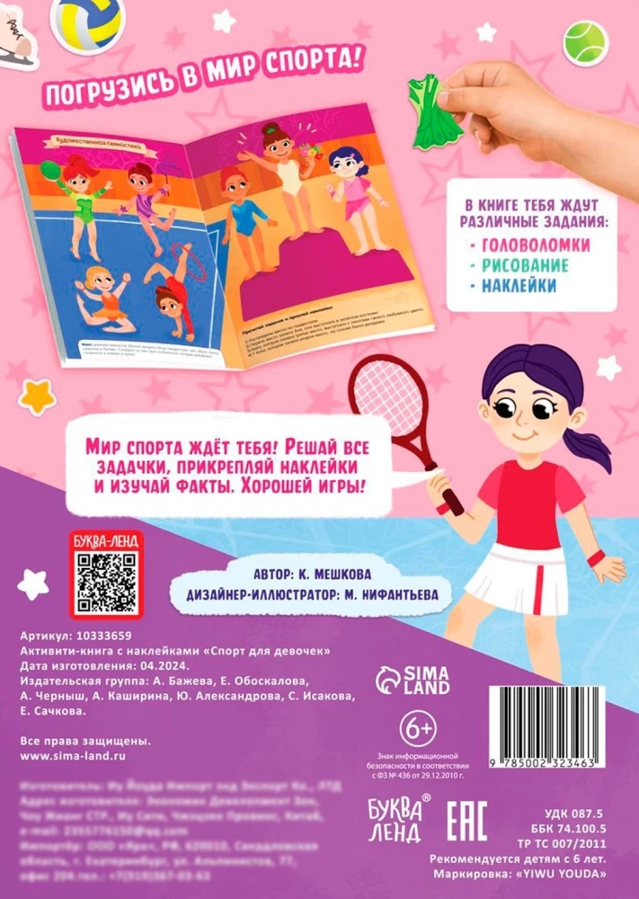 Activity Book - Sports for Girls