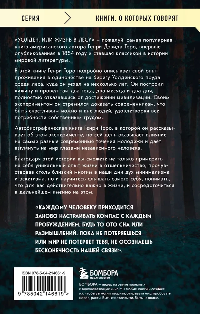 Walden, czyli życie w lesie