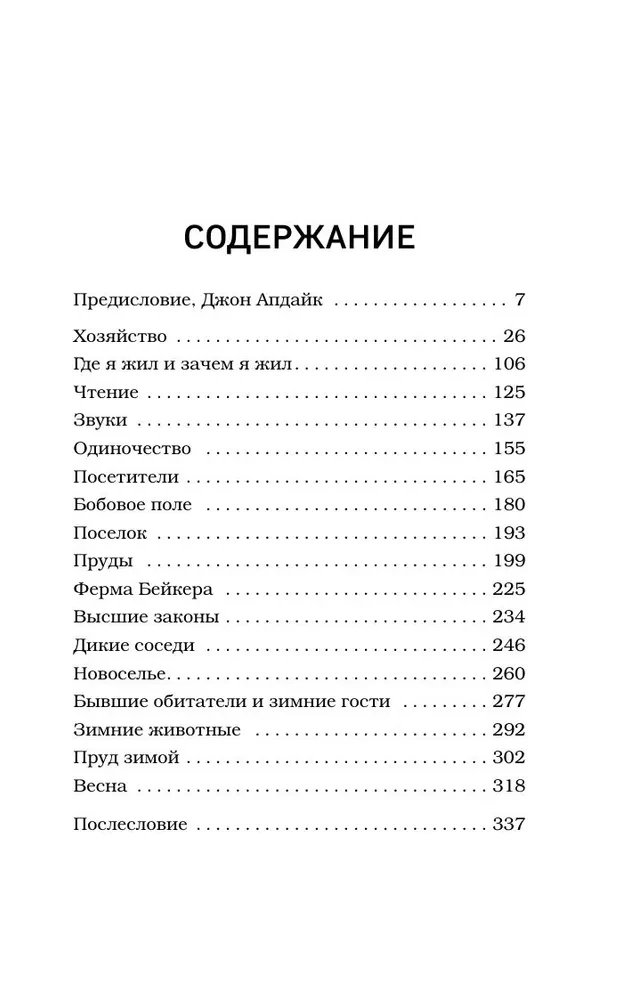 Walden, czyli życie w lesie