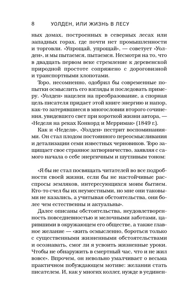 Walden, czyli życie w lesie