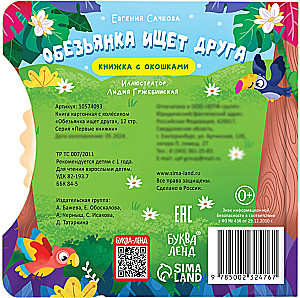 Małpka szuka przyjaciela