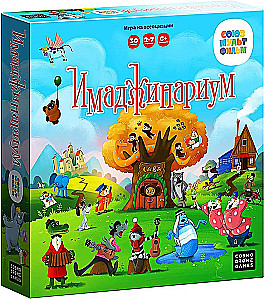 Lauamäng - Imadžinarium. Soyuzmultfilm