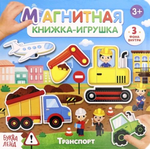 Magneetiline raamat-mänguasi - Transport