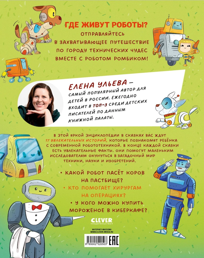 Encyklopedia w bajkach. Gdzie mieszkają roboty