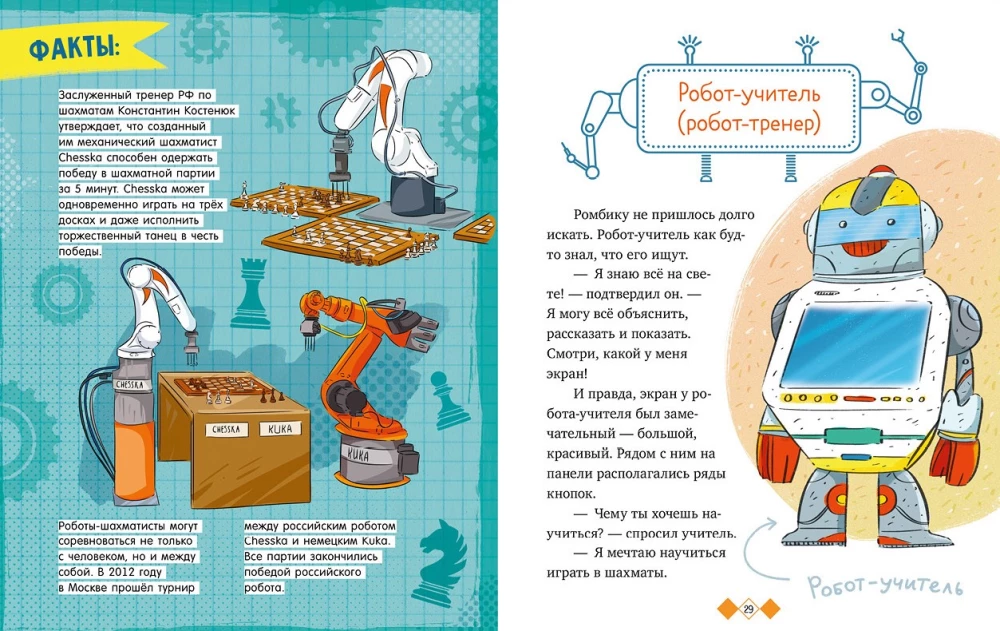 Encyklopedia w bajkach. Gdzie mieszkają roboty