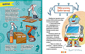 Encyklopedia w bajkach. Gdzie mieszkają roboty