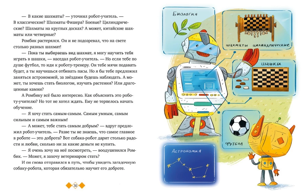 Encyklopedia w bajkach. Gdzie mieszkają roboty
