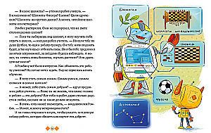 Encyklopedia w bajkach. Gdzie mieszkają roboty
