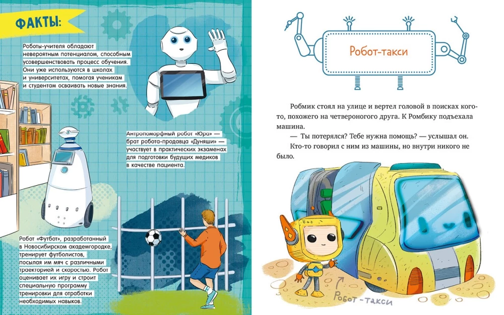Encyklopedia w bajkach. Gdzie mieszkają roboty