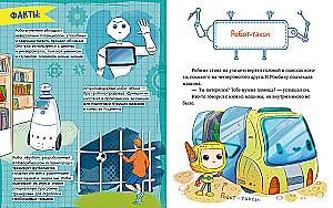 Encyklopedia w bajkach. Gdzie mieszkają roboty