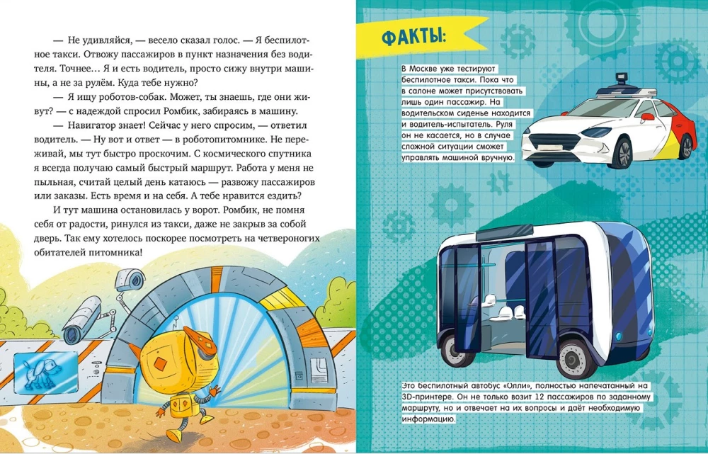 Encyklopedia w bajkach. Gdzie mieszkają roboty
