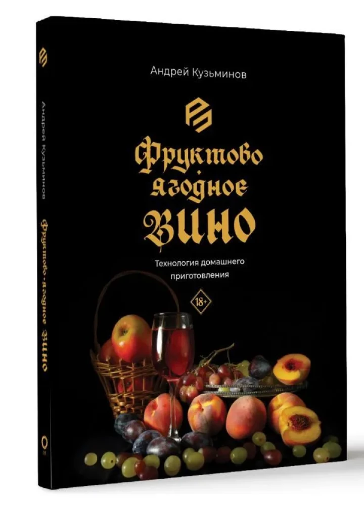 Frucht- und Beerenwein. Technologie der heimischen Zubereitung