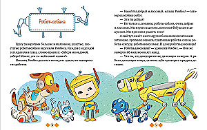 Encyklopedia w bajkach. Gdzie mieszkają roboty