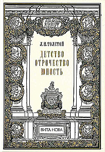 Dzieciństwo. Młodzieńczość. Młodość