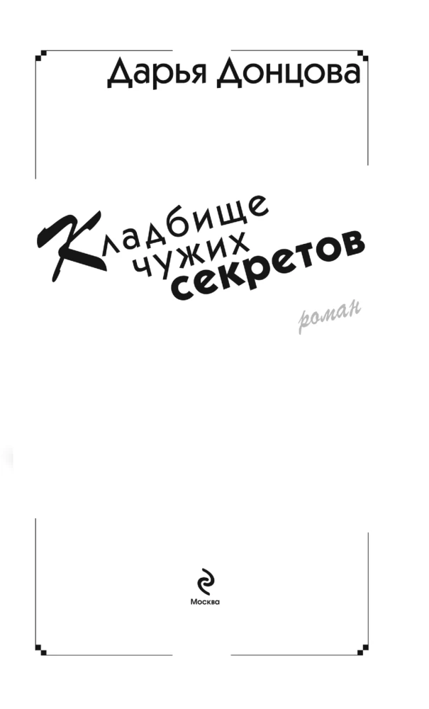 Teiste saladuste kalmistu