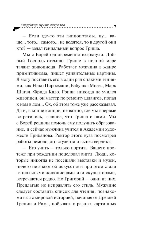 Teiste saladuste kalmistu
