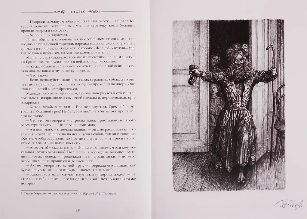 Dzieciństwo. Młodzieńczość. Młodość