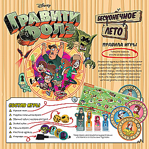 Настольная игра - Гравити Фолз. Бесконечное лето