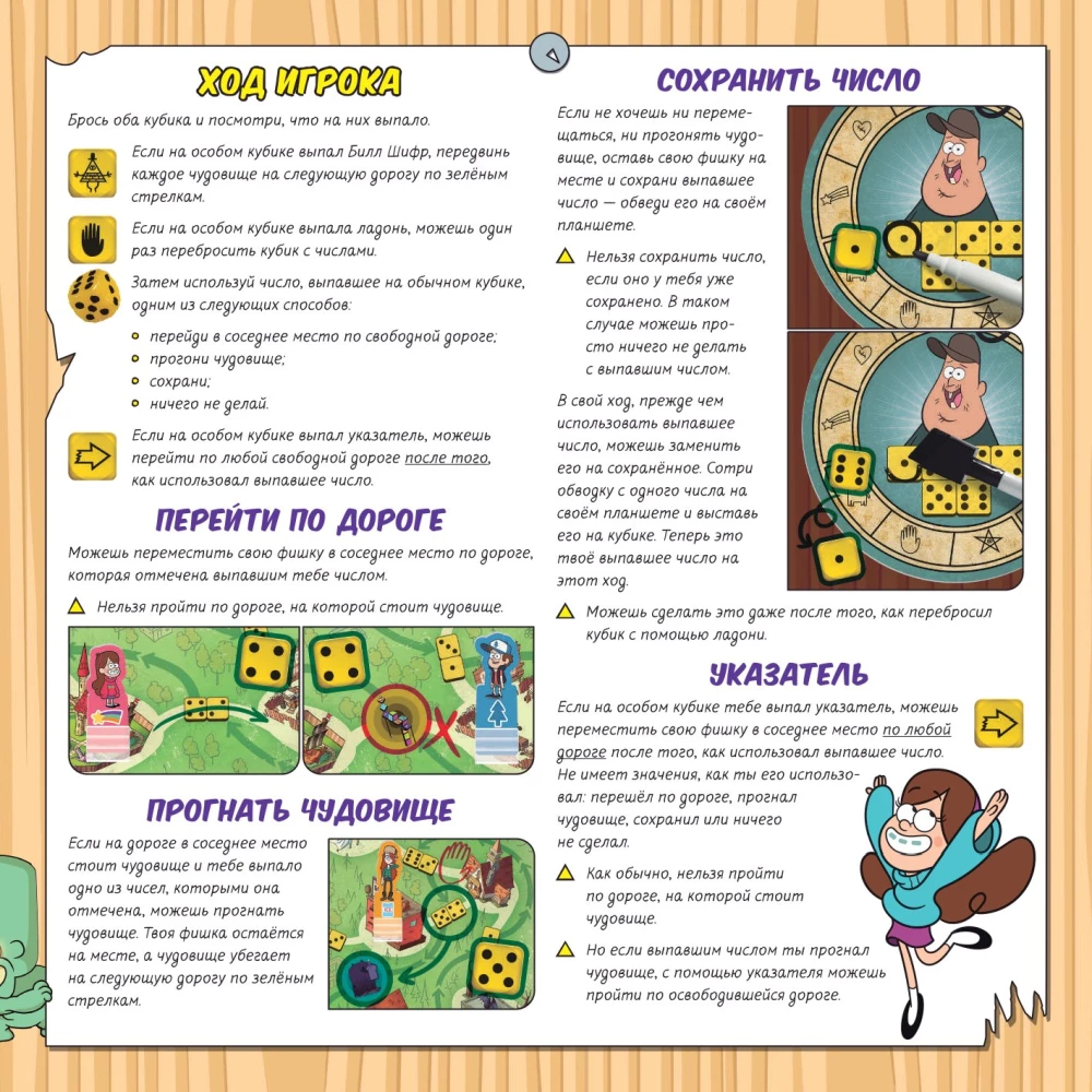 Настольная игра - Гравити Фолз. Бесконечное лето