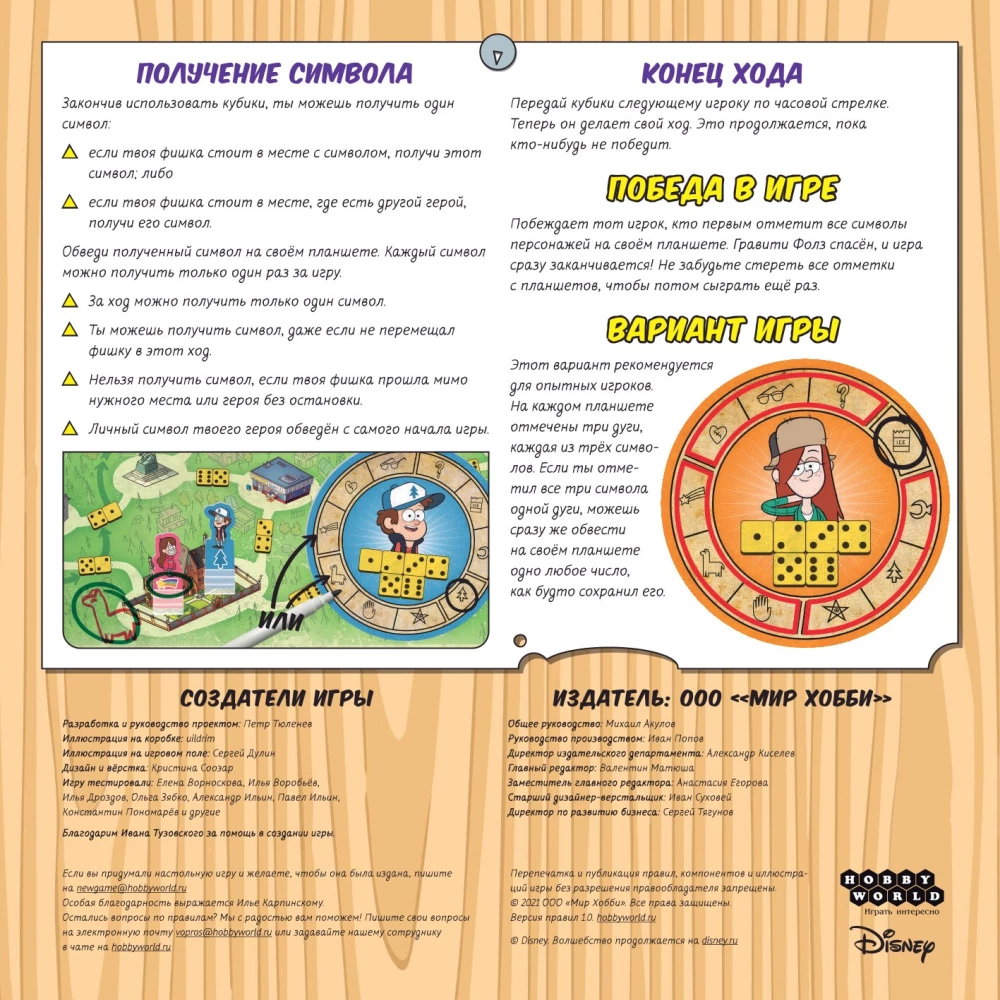 Настольная игра - Гравити Фолз. Бесконечное лето