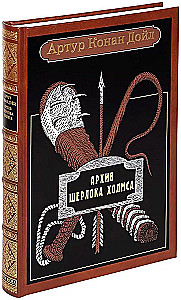 The Archive of Sherlock Holmes. Stories