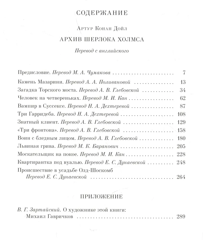 The Archive of Sherlock Holmes. Stories