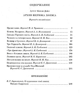 The Archive of Sherlock Holmes. Stories