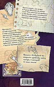 Путеводитель по Лагерю Юпитера: секретные файлы
