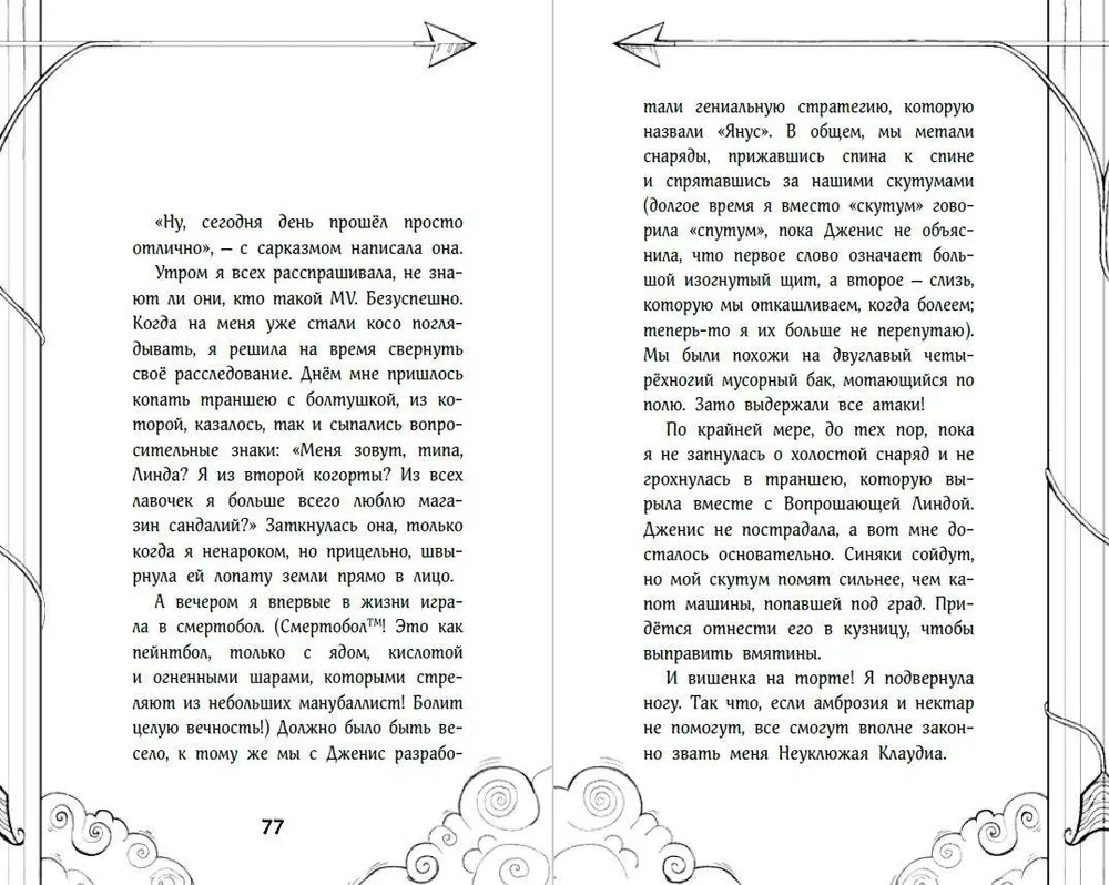 Путеводитель по Лагерю Юпитера: секретные файлы