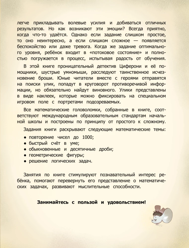 Zniknięcie w paryskim ekspresie. Książka-zabawa z naklejkami
