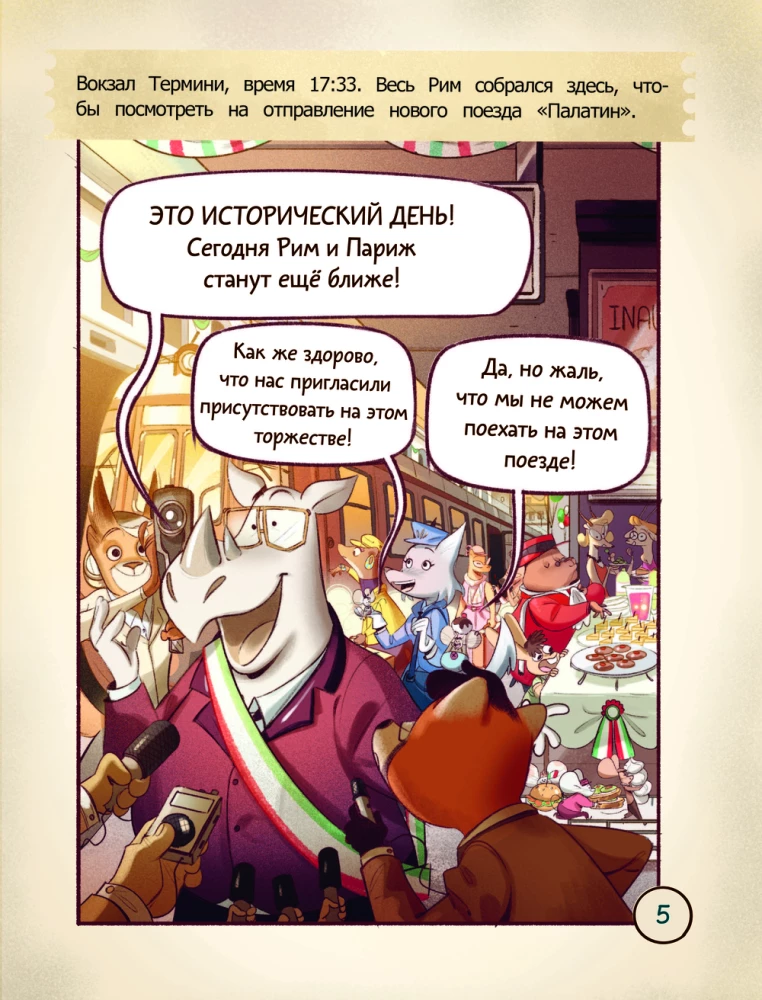 Zniknięcie w paryskim ekspresie. Książka-zabawa z naklejkami